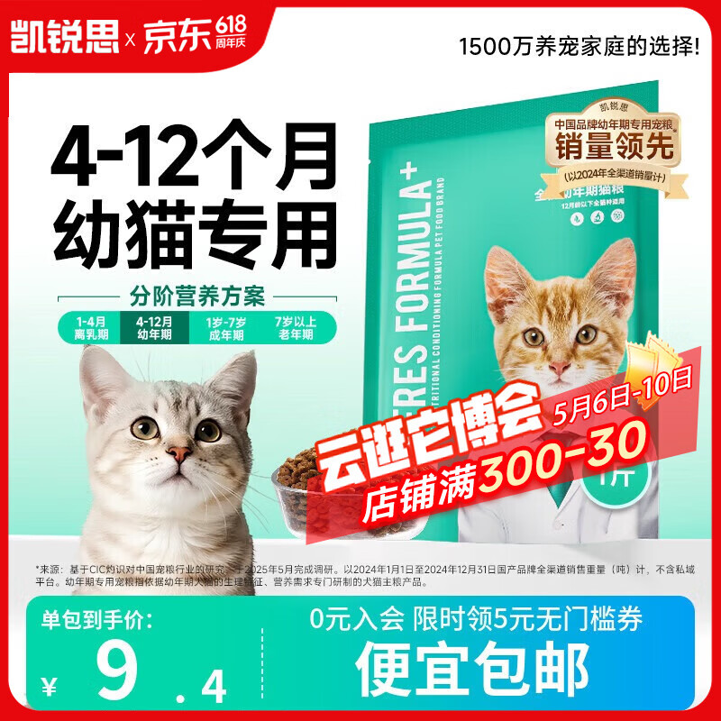 凯锐思银爪C28高蛋白幼猫猫粮1-12月奶糕提高免疫鲜肉冻干双拼幼猫粮 【尝鲜4-12月】经典鱼肉味500g