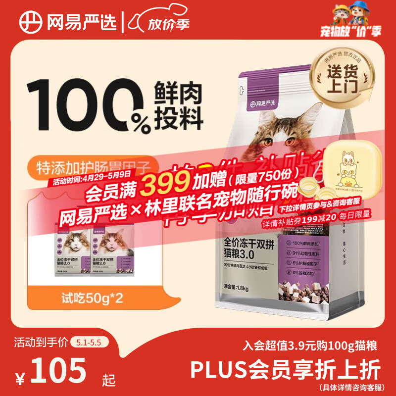 网易严选全价冻干双拼猫粮3.0 猫干粮成猫幼猫通用高鲜肉粮 自营金选1.8kg