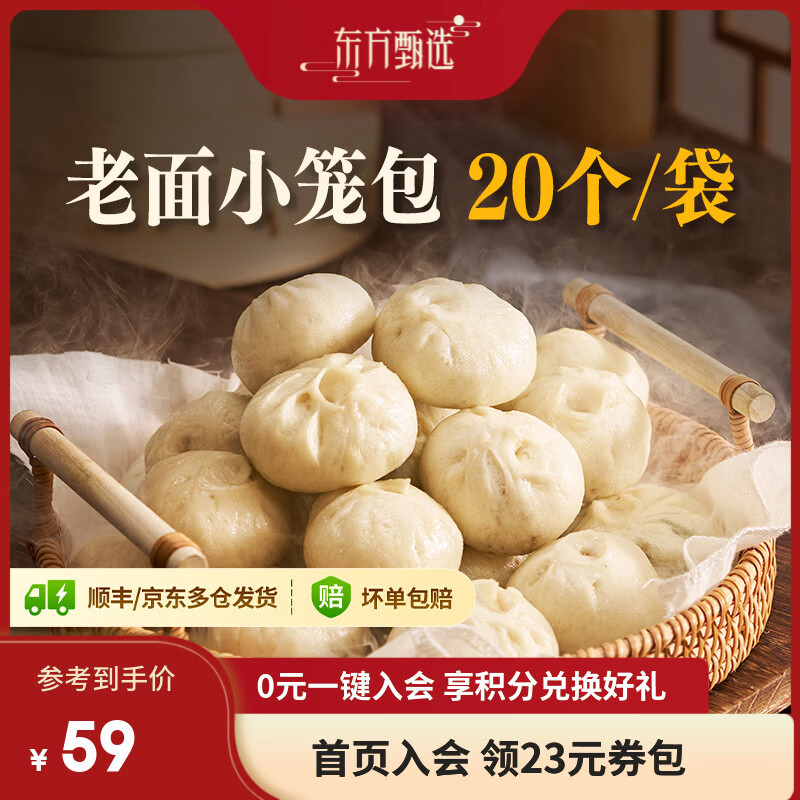 东方甄选小笼包黑猪肉鲜肉包速冻老面包子半成品早餐早饭加热即食手工面点 【共40个】黑猪肉小笼包500g*2袋