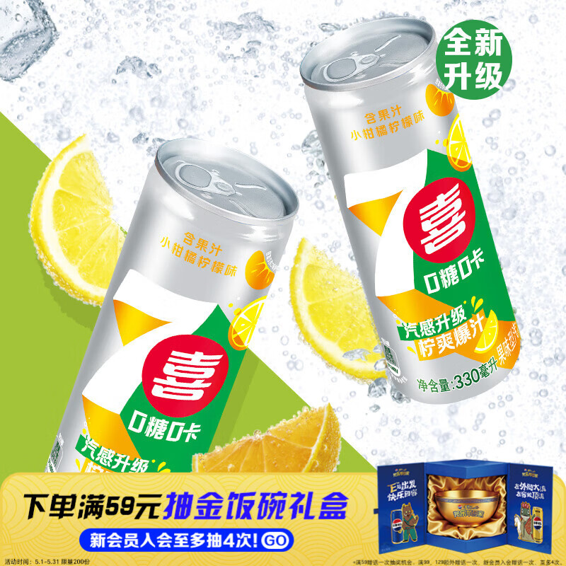 百事可乐七喜7UP 无糖 小柑橘柠檬味 碳酸饮料汽水 330ml*12 （随机包装）