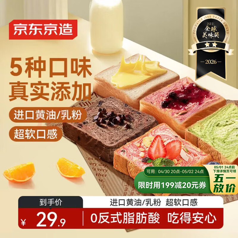 京东京造厚切吐司1kg/10片黄油红豆牛乳手撕面包学生早餐代餐零食品山姆