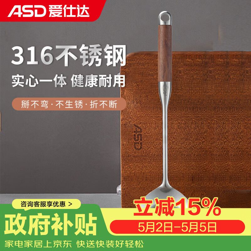 爱仕达（ASD）锅铲316不锈钢厨房家用加厚炒菜铲子花梨木手柄 RCS1J1WG