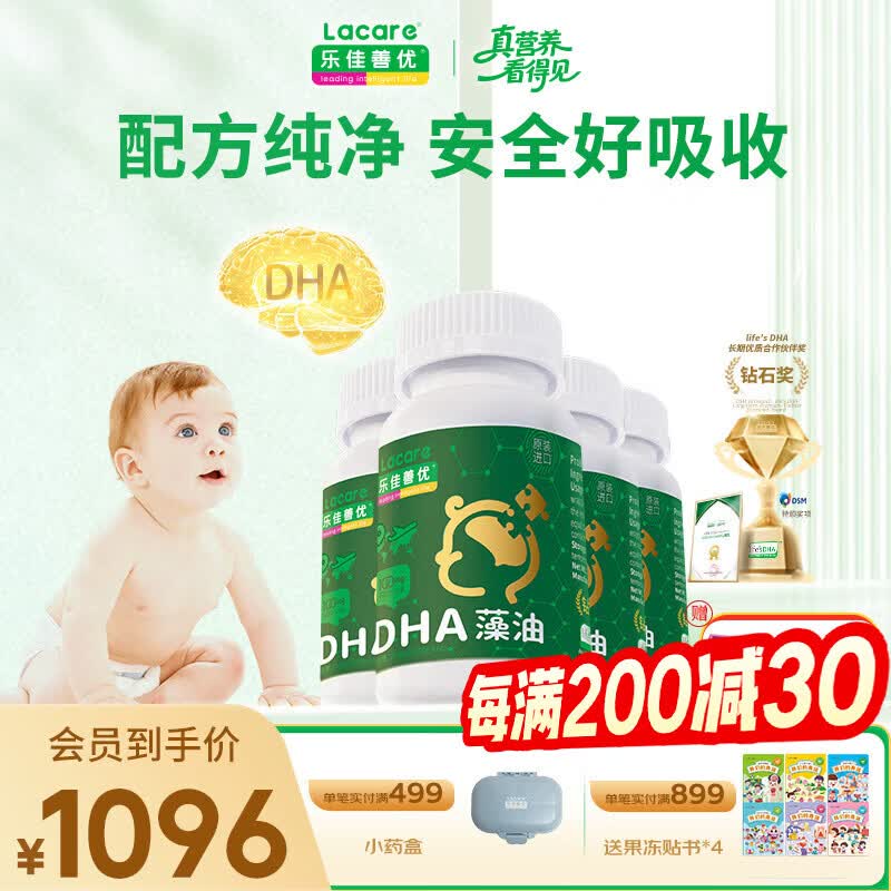 乐佳善优DHA藻油dha婴幼儿儿童成人可食用0-6岁宝宝学生原装进口60粒/瓶 【囤货礼盒】藻油DHA 60粒*4瓶
