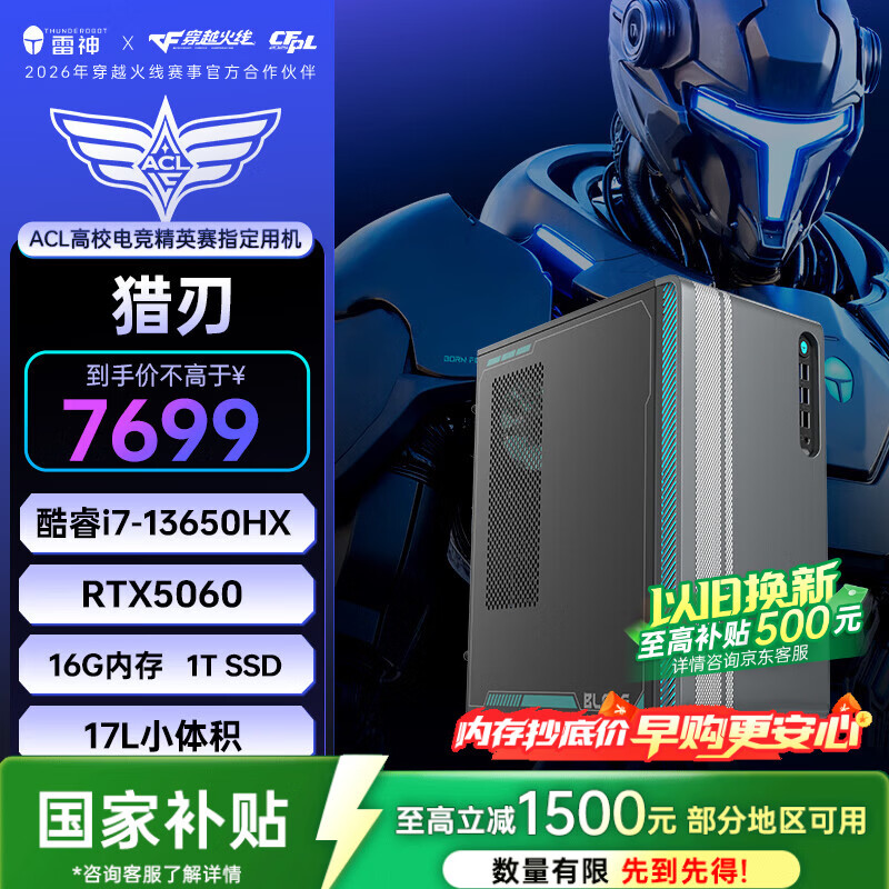 雷神（ThundeRobot）黑武士·猎刃 高性能游戏电竞台式电脑主机(i7-13650HX 16GD5 RTX5060 1T）Ai设计图站三角洲 国补