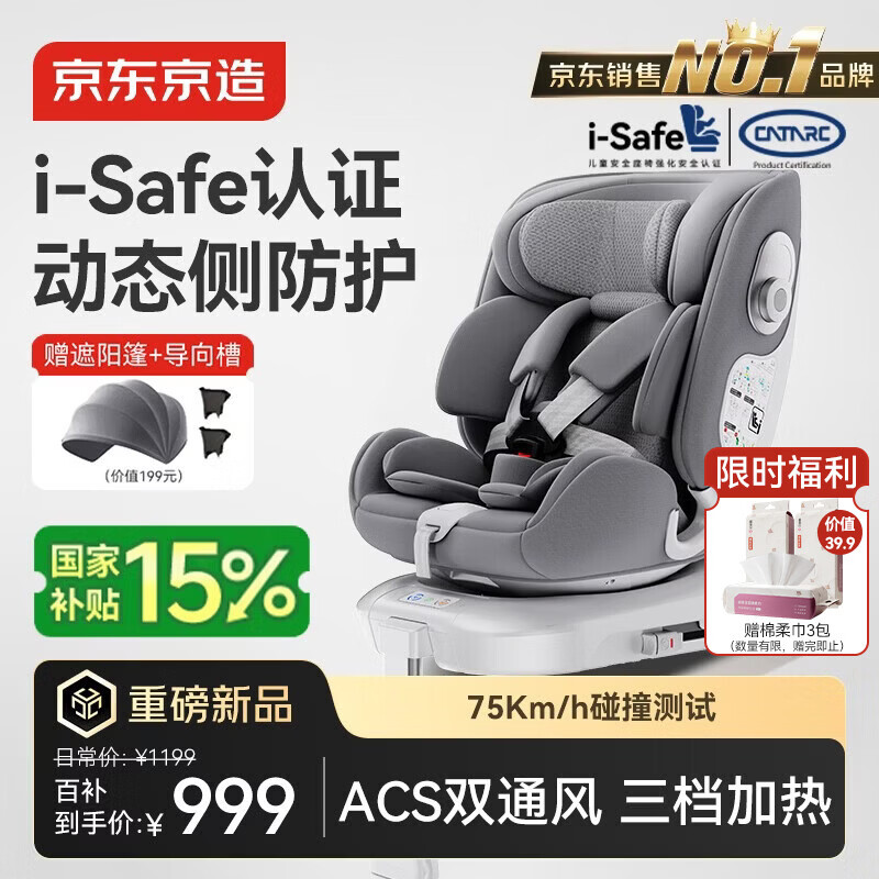 京东京造儿童安全座椅汽车0-6-12岁婴儿宝宝i-Safe双通风 商务舱3.0典雅灰