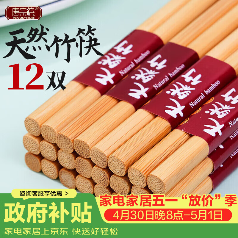 唐宗筷天然碳化竹筷子12双装 家用商用无蜡野餐不易发霉餐具套装