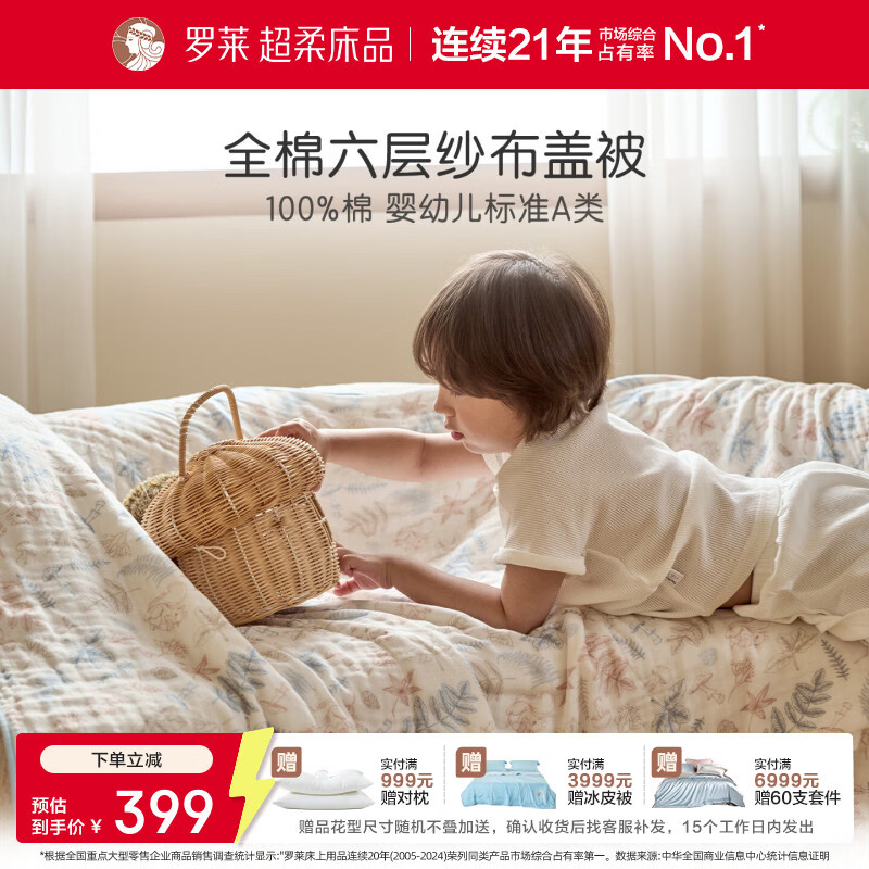 罗莱家纺婴幼儿A类全棉纯棉100%棉六层纱布盖被儿童被子被芯 丛林松果六层纱布盖被 120cm*150cm