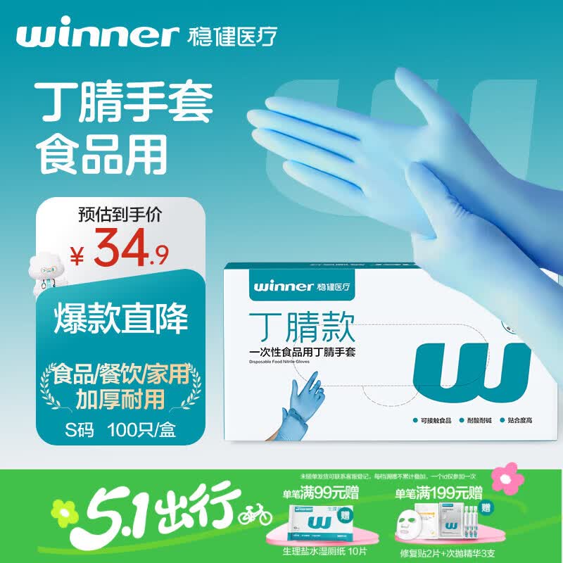 稳健一次性食品用丁腈手套洗碗家务厨房耐油耐酸碱加厚S码100只/盒