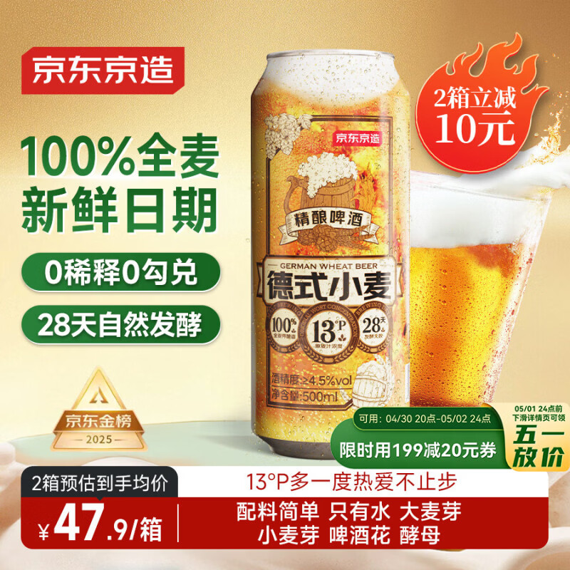 京东京造热销50万箱+ 德式小麦全麦精酿啤酒500ml*12整箱白啤浓郁麦香
