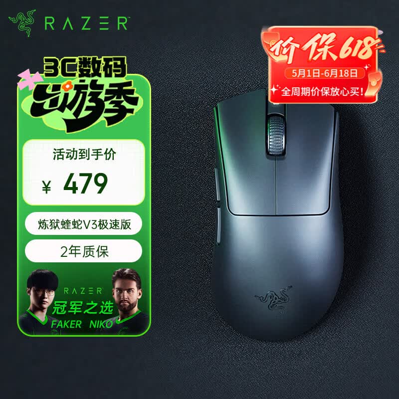 雷蛇（Razer）炼狱蝰蛇V3极速版无线鼠标 人体工学轻量化电竞游戏 cs2/无畏契约/黑神话悟空