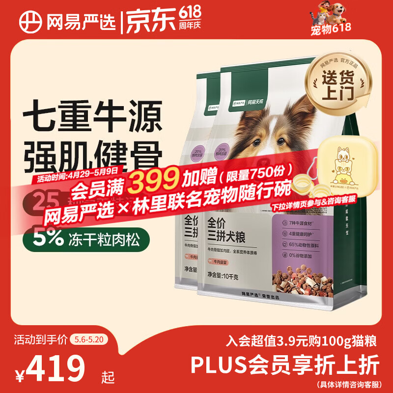 网易严选犬粮全价冻干三拼狗粮成幼犬小型中大型犬通用牛肉盛宴金毛 20kg