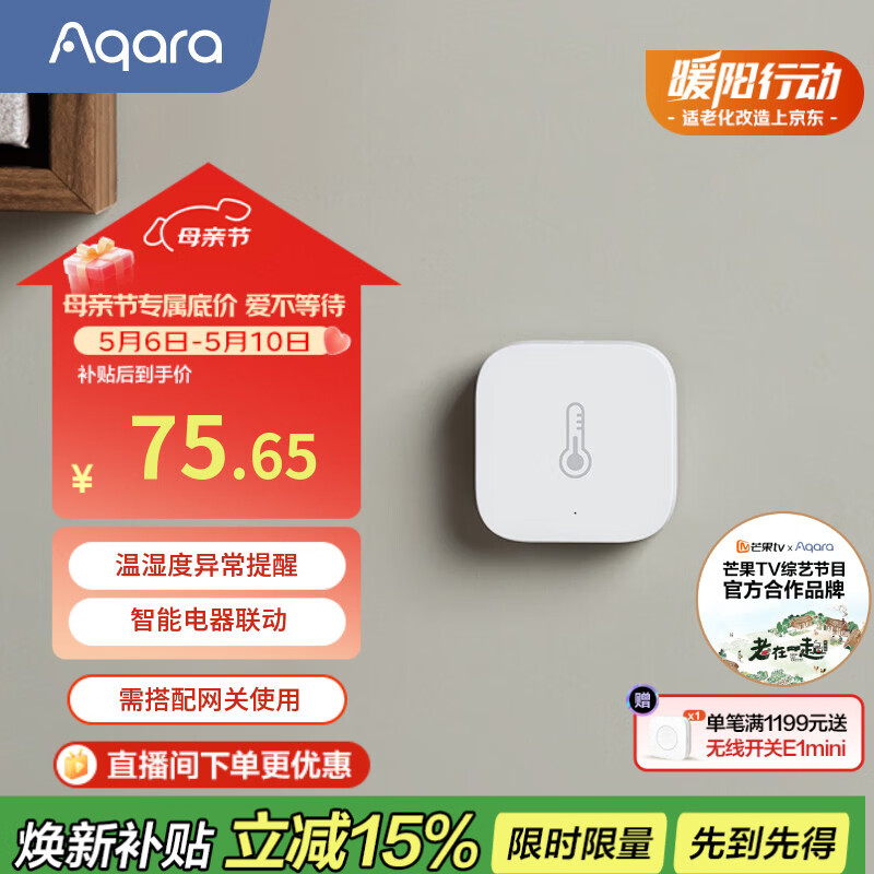 Aqara温湿度传感器报警器气压检测智能联动 已接入米家APP/苹果HomeKit
