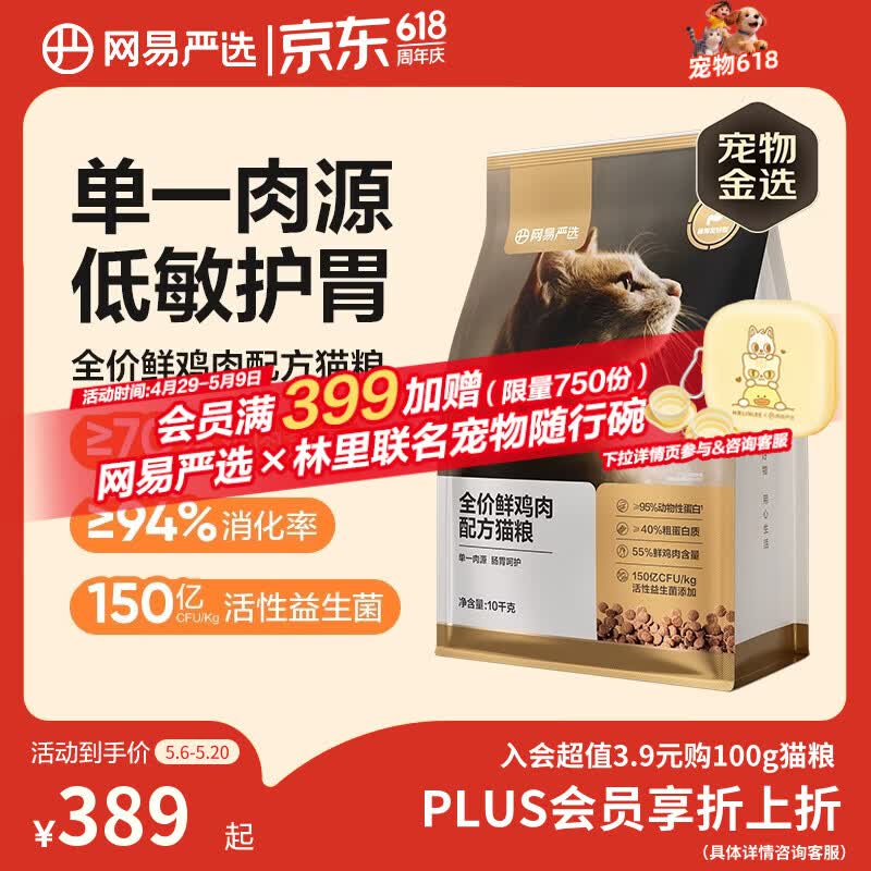 网易严选全价鲜鸡肉猫粮 成幼猫粮单一肉源无谷益生菌低敏护肠胃增肌10kg