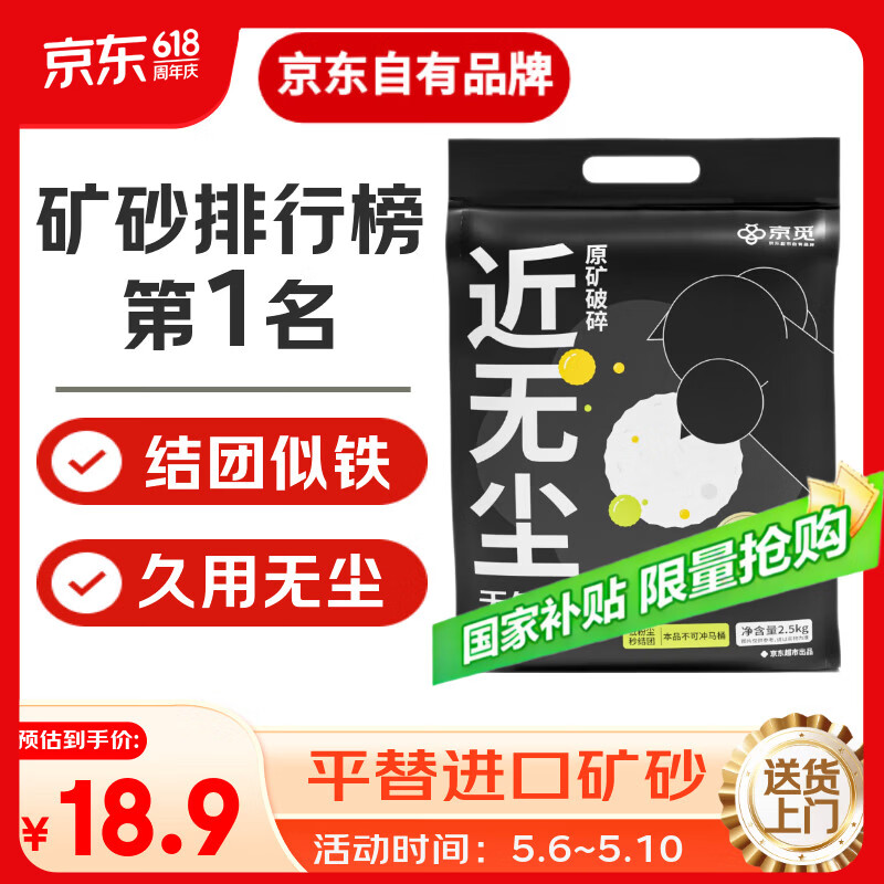 京觅猫砂矿砂猫砂钠基矿猫沙小苏打猫砂膨润土除臭自营京东试用5斤