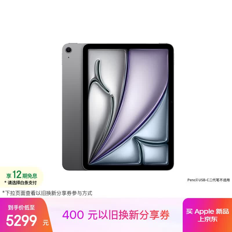 Apple/苹果 iPad Air 11英寸 M4芯片2026年款 平板电脑 (256GB WLAN版)深空灰色
