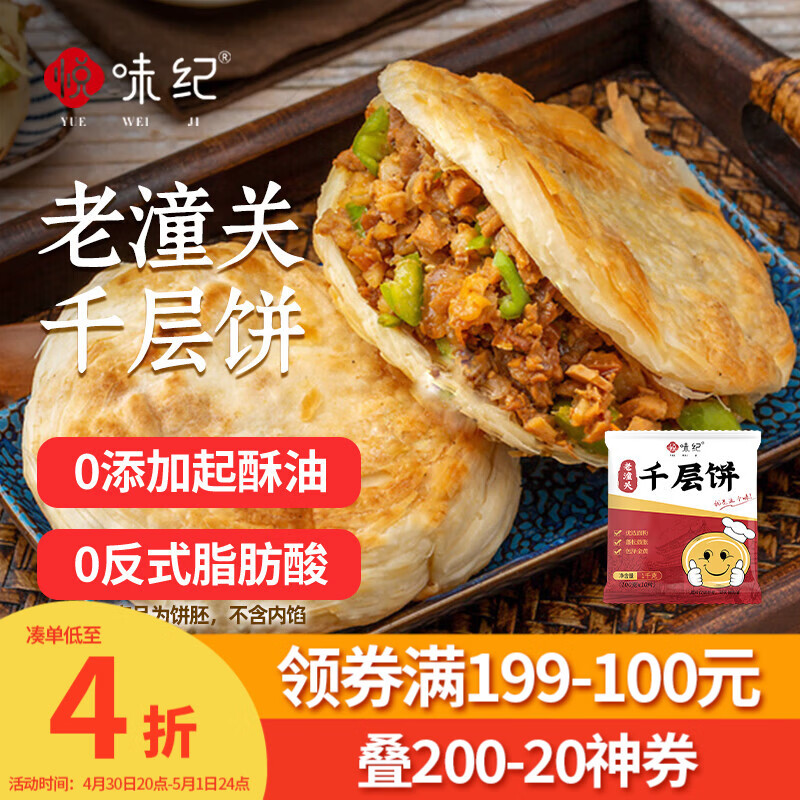 悦味纪 潼关千层饼1kg 共10个 肉夹馍饼胚早餐半成品速食低脂无起酥油