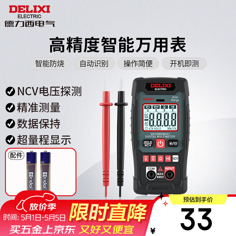 德力西电气数字万用表家用迷你智能防烧万用表NCV感应测量多用表 H31