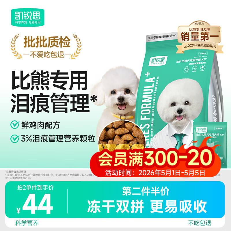 凯锐思银爪K27比熊专用狗粮靓丽毛发鱼油蛋黄鲜肉冻干双拼全阶段狗粮2kg