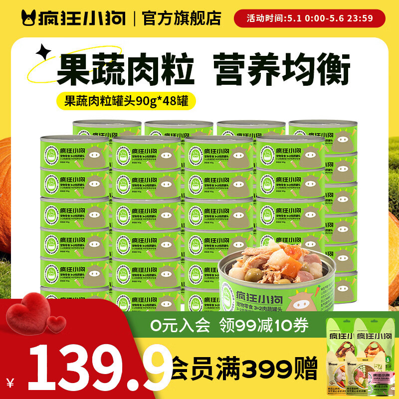 疯狂小狗狗罐头营养湿粮拌饭零食罐柯基泰迪成犬幼犬增肥宠物零食 【超值囤货】果蔬肉粒90g*48罐