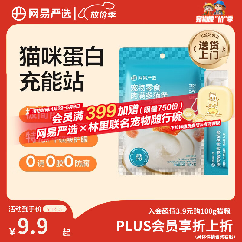 网易严选肉满多猫条成猫幼猫通用猫咪零食湿粮猫条鸡肉+三文鱼味 10g*6条