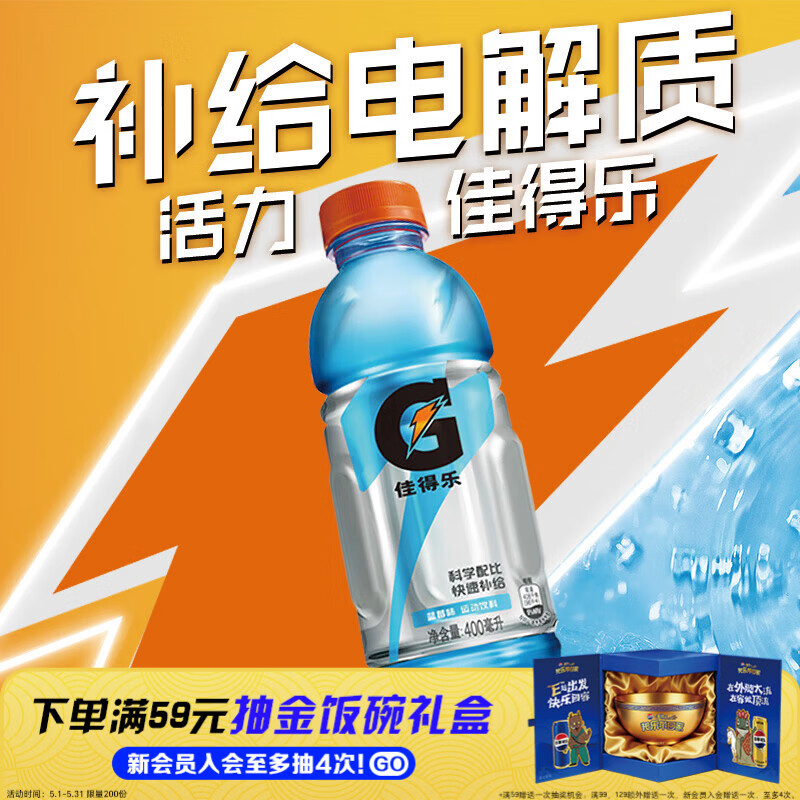 百事可乐佳得乐 GATORADE 补充电解质 运动饮料蓝莓味400ml*15瓶 整箱装