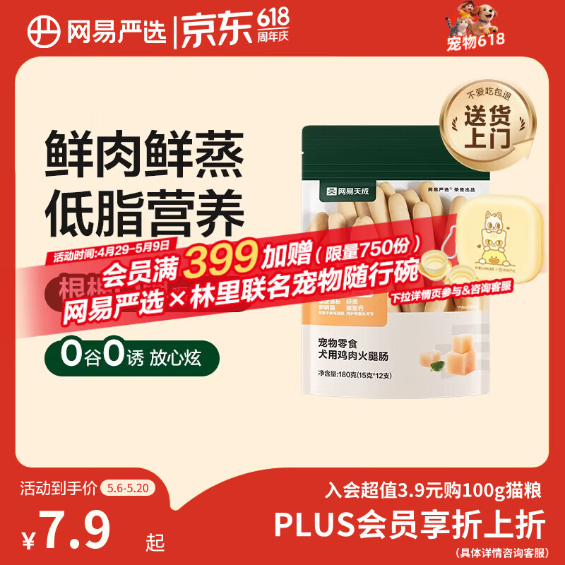 网易严选宠物零食狗狗通用零食鸡肉火腿肠 180g/袋