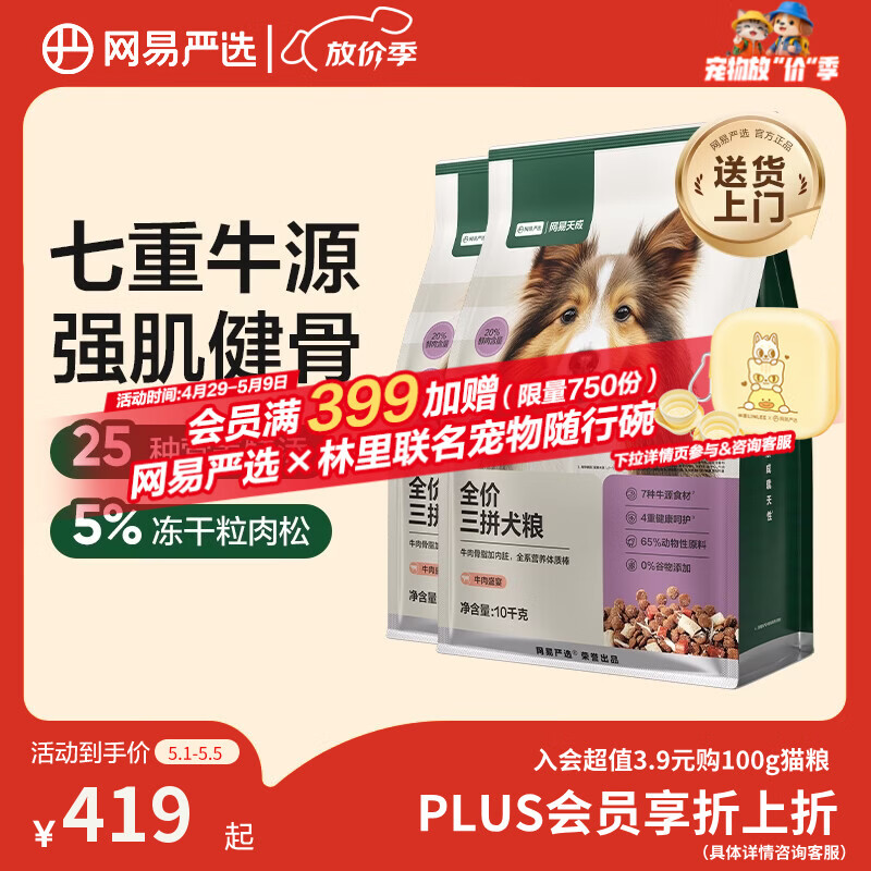 网易严选犬粮全价冻干三拼狗粮成幼犬小型中大型犬通用牛肉盛宴金毛 20kg