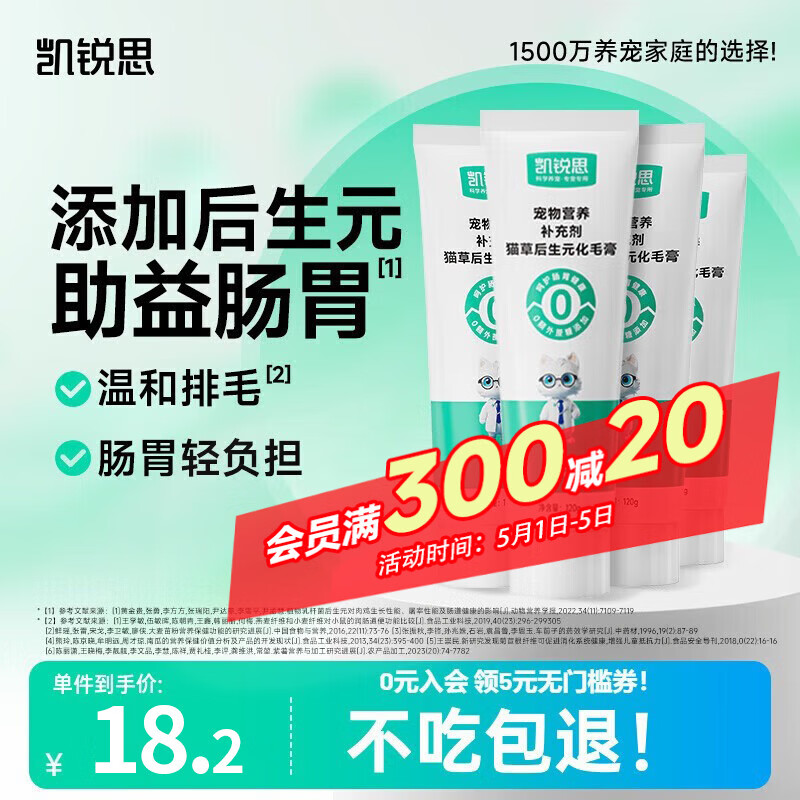 凯锐思 化毛膏幼猫成猫咪猫用营养膏猫咪吐毛球调肠胃排毛英短蓝猫120g 【温和排毛】化毛膏 120g*4支