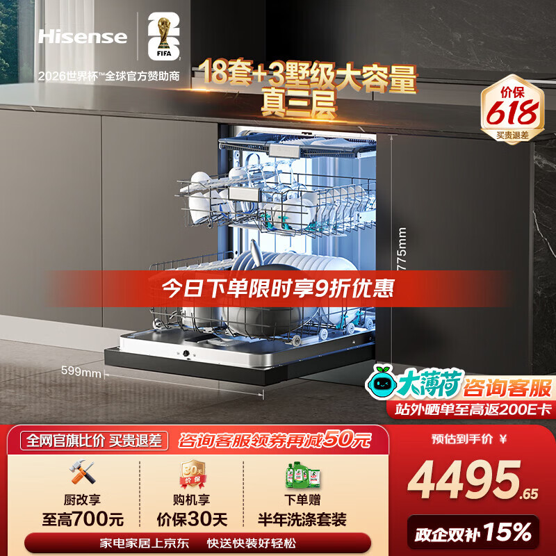 海信（Hisense）【大薄荷套系】独嵌两用150升变频UVC零菌洗碗机母婴五星消毒110℃热风烘干一级能效WF18-C507iPro