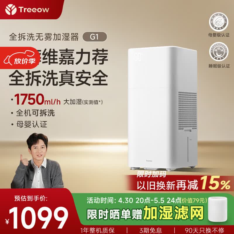 树新风【维嘉同款】G1全拆洗无雾加湿器卧室静音除菌母婴适用家用大容量男女礼物高级