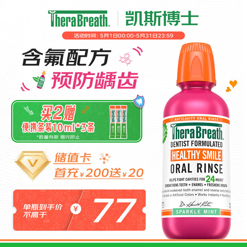 TheraBreath凯斯博士漱口水 含氟预防龋齿473ml清新口气