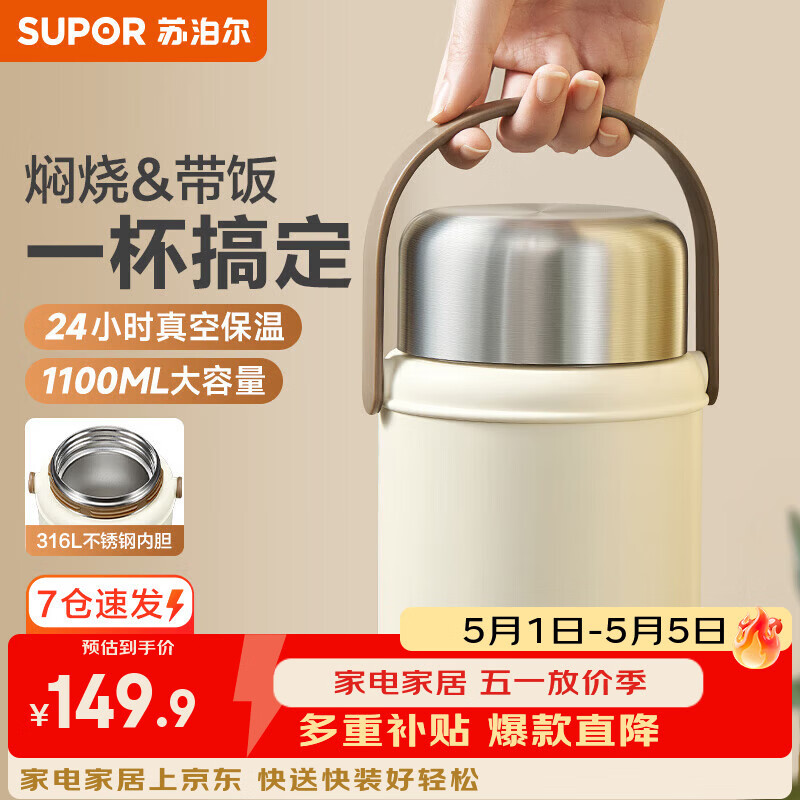 苏泊尔（SUPOR）焖烧杯真空保温焖烧罐学生上班族焖粥带饭带餐勺316L食品级保温桶 316L不锈钢内胆-莲子白1100mL