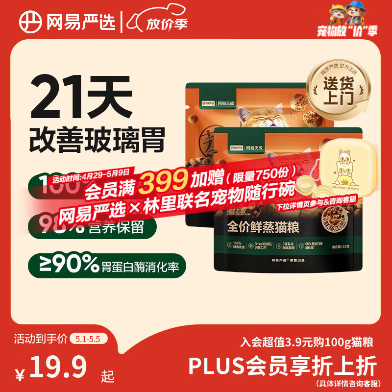 网易严选全价鲜蒸成幼猫粮高鲜肉主粮乳化助消化护肠胃全阶段50g*2袋 试用