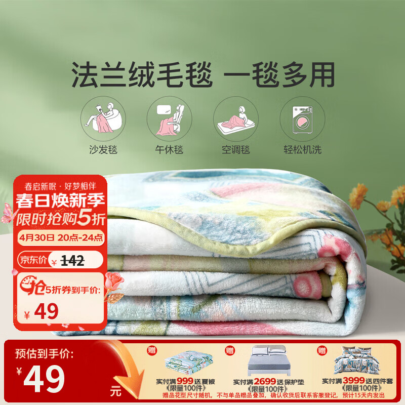 富安娜家纺合集：低至49元抢法兰绒毯/蚕丝被