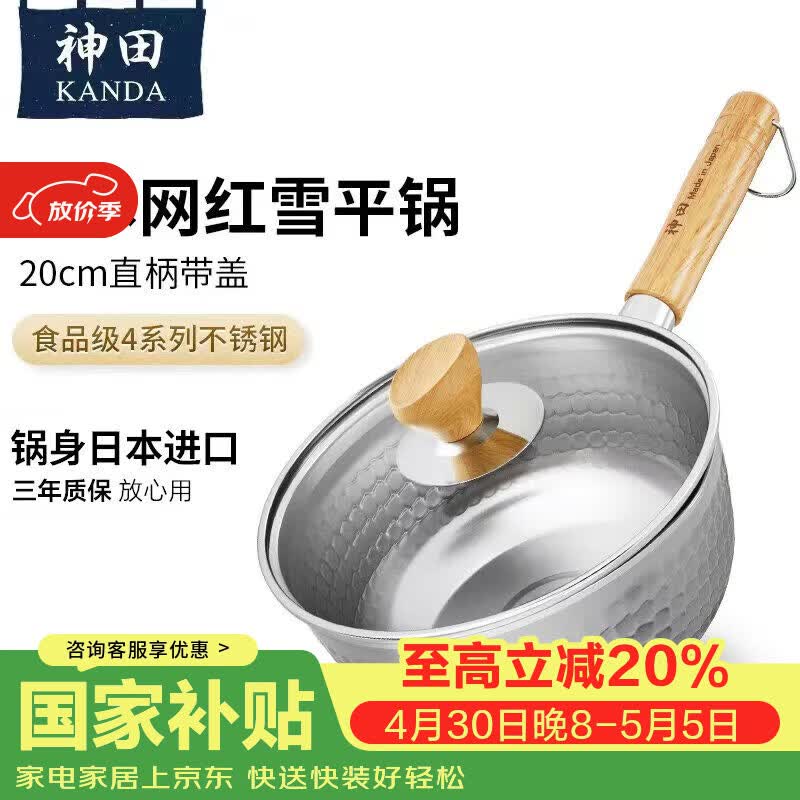 神田雪平锅进口日式不锈钢汤锅小奶锅泡面锅辅食锅无涂层 带盖20cm