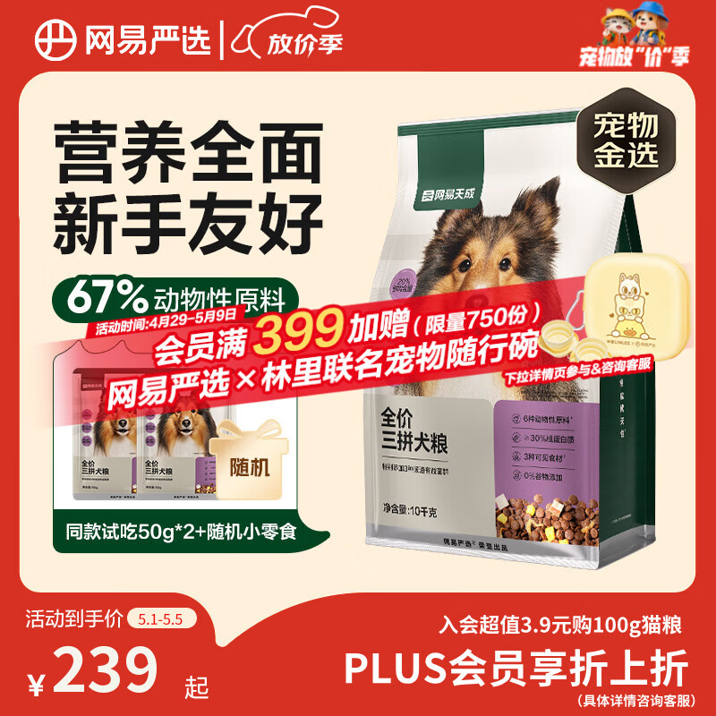 网易严选犬粮全价冻干三拼鸡肉狗粮幼犬成犬小型中大型犬10kg【宠物金选】