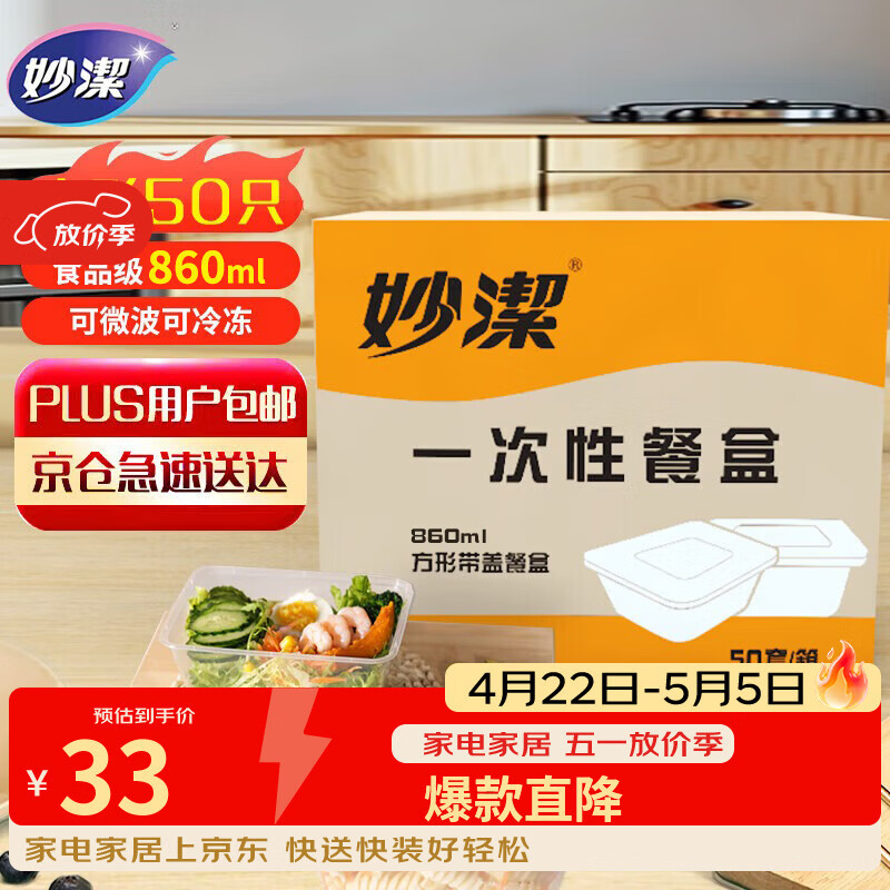 妙洁一次性饭盒 方形带盖50只野餐打包碗（800和860ml新老随机发货）