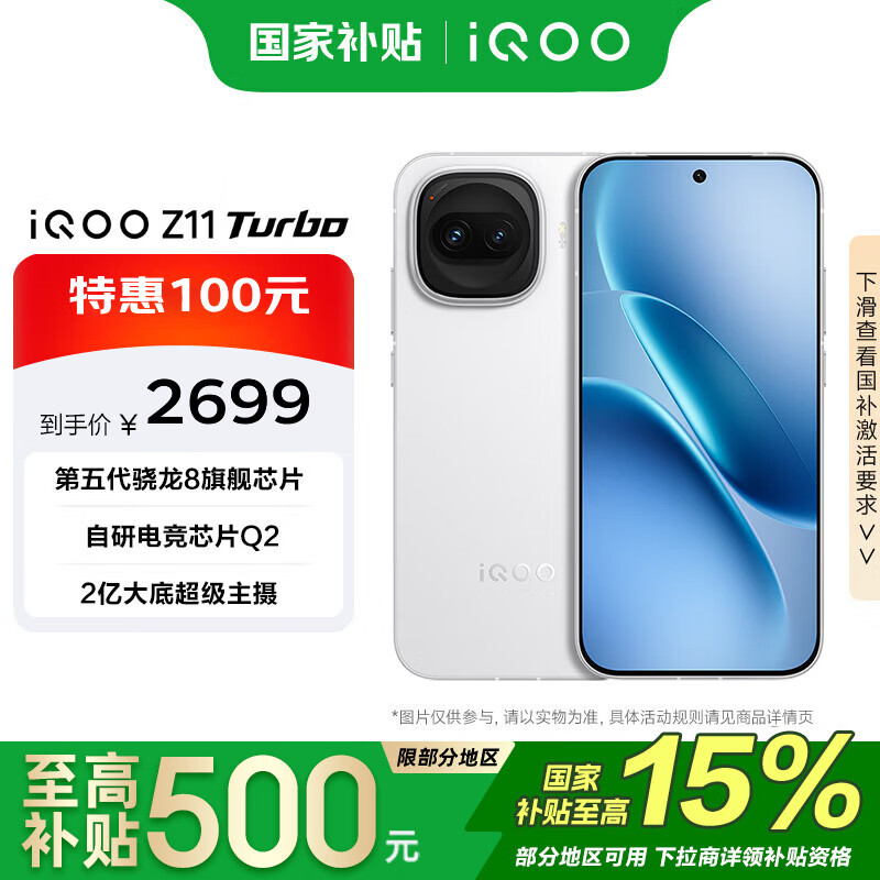 iQOO Z11 Turbo �ֻ� ���� 12+256G 2124.15Ԫ