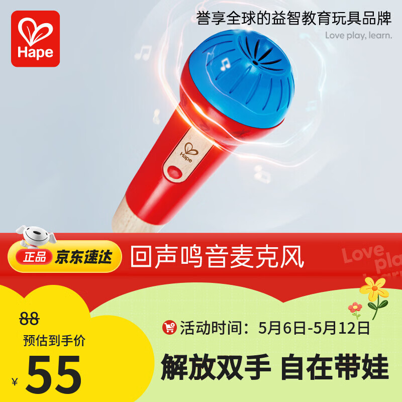Hape儿童玩具话筒唱歌卡拉ok歌免电池回声鸣音麦克风生日礼物E0337