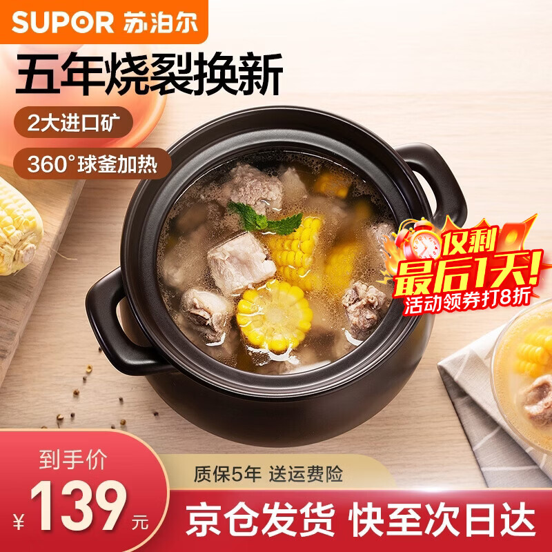苏泊尔（SUPOR）砂锅煲汤锅陶瓷炖汤煲沙锅炖锅家用 耐高温不易裂瓦煲燃气灶专用 【多数选】（能炖切块的鸡） 4.5L