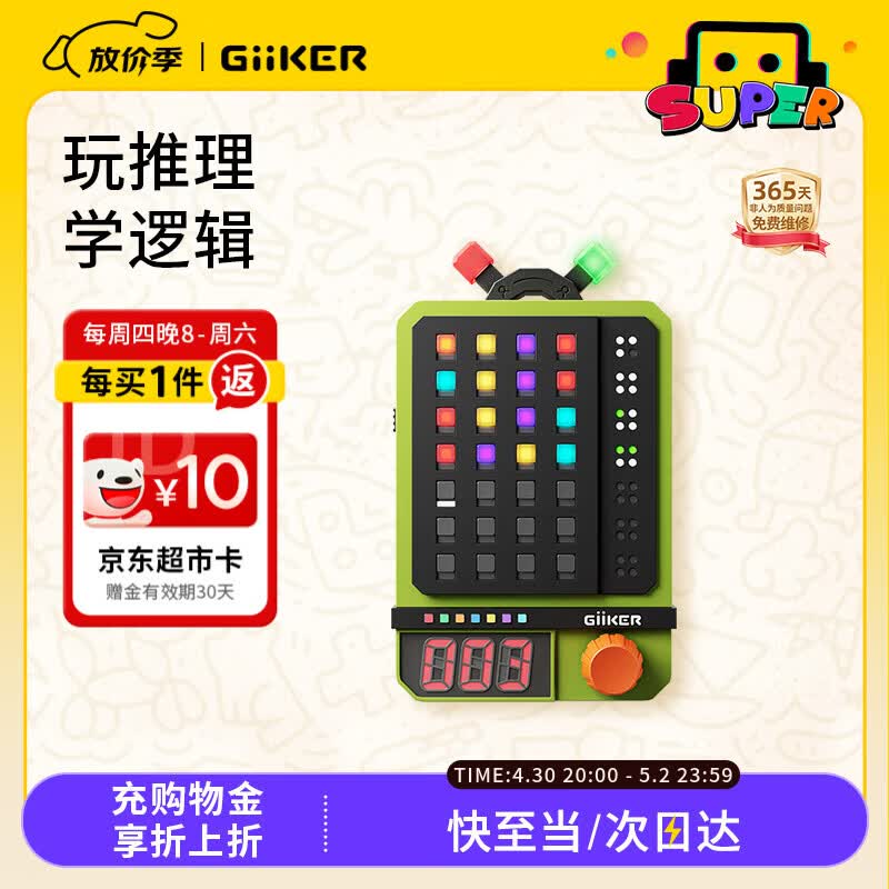 计客超级密码机益智玩具解码器男女孩儿童生日节日礼物学生解密游戏