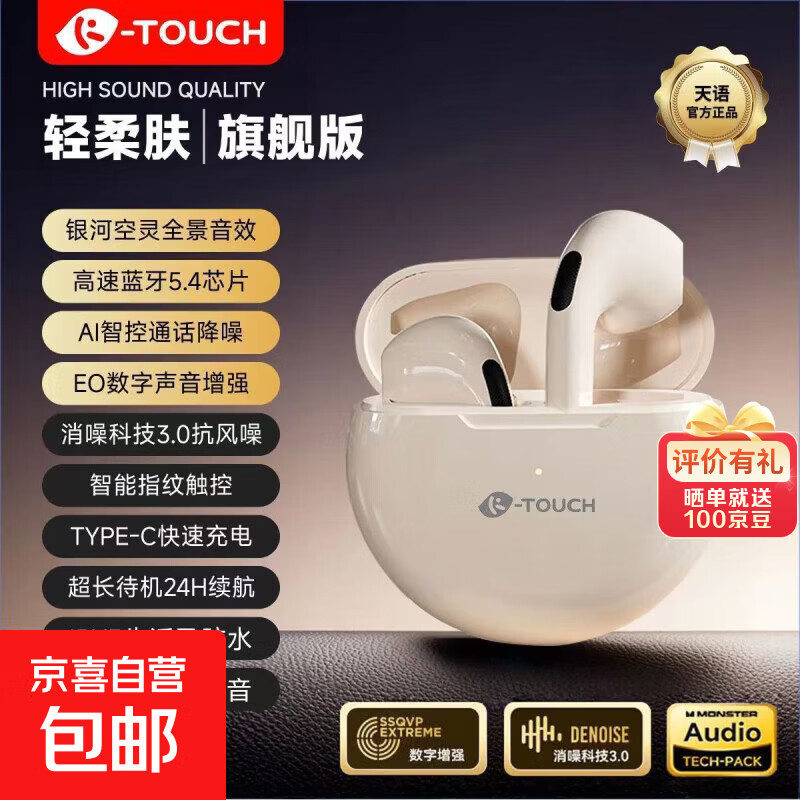 天语（K-Touch）真无线蓝牙耳机2026新款超长续航入耳式降噪耳塞运动游戏电竞低延迟高解析音质苹果安卓手机通用 柔光肤