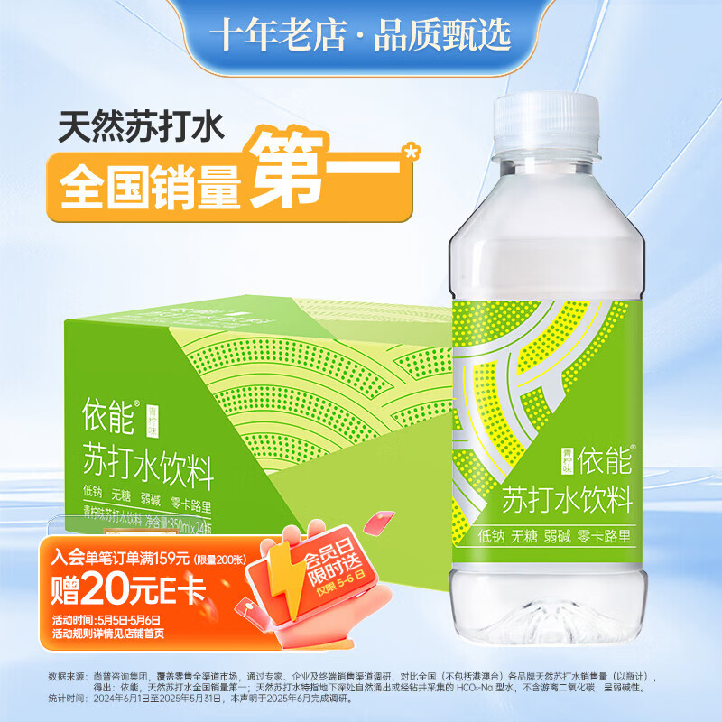 依能 青柠檬味 无糖0卡无汽弱碱 苏打水饮料 350ml*24瓶 整箱装饮用