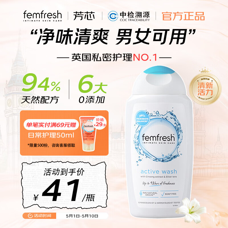 femfresh芳芯私处护理液改善异味250ml运动健身英国进口私处洗液男女通用