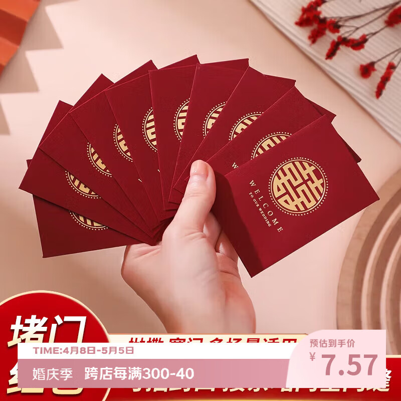 迪普尔小红包结婚专用小号迷你堵门接亲喜字利是封婚礼订婚50个红包袋