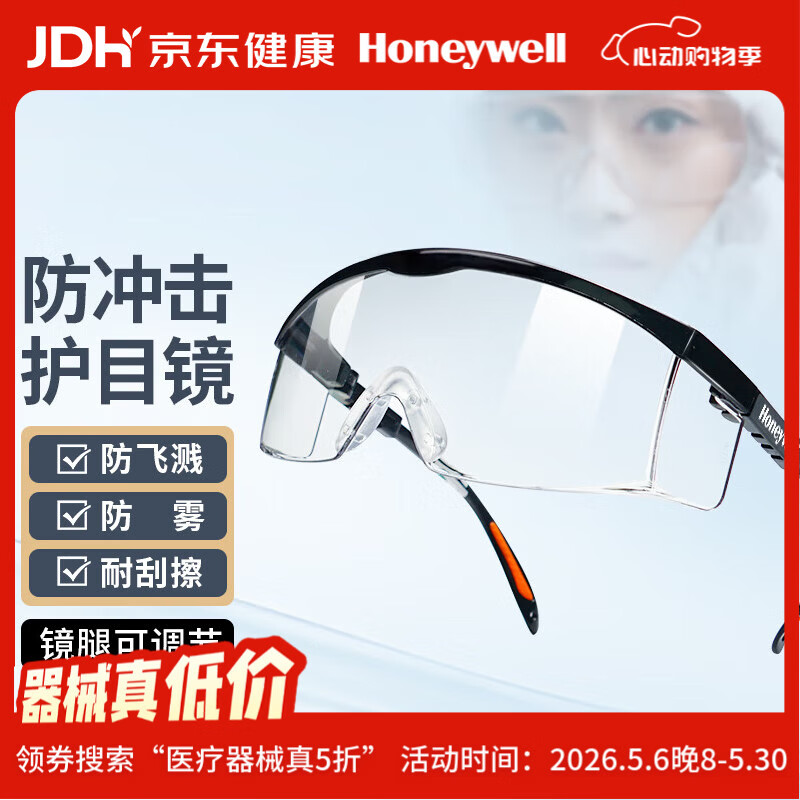 霍尼韦尔（Honeywell）防冲击眼镜S200A防护风沙粉尘男女防雾抗冲击耐刮擦护目镜100110