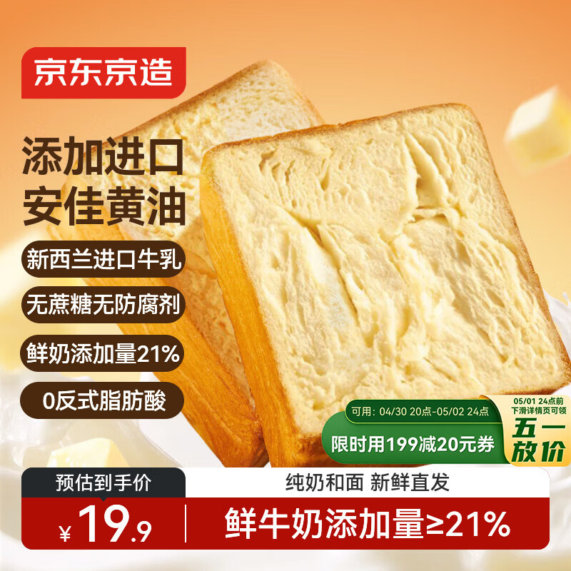 京东京造黄油厚切吐司500g/7片手撕面包营养早餐零食代餐食品糕点点心山姆