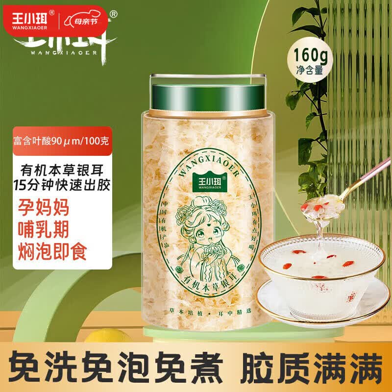王小珥有机本草银耳80g*2罐早餐即食冲泡 免洗免煮代餐古田金燕银耳羹 【升级款】有机本草银耳80g*2罐