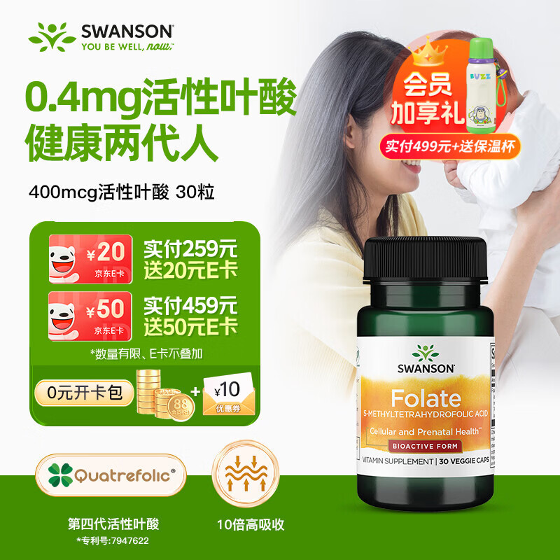 斯旺森（SWANSON）400mcg活性叶酸30粒 备孕男女同补孕产妇6S-5甲基四氢活性叶酸片