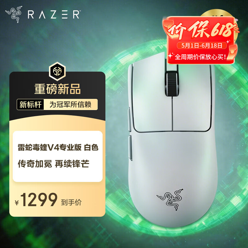 雷蛇（Razer）毒蝰V4pro专业版无线鼠标 8K 电竞游戏轻量化 cs2 三角洲打瓦 LOL Faker冠军同款推荐 无线电竞 白